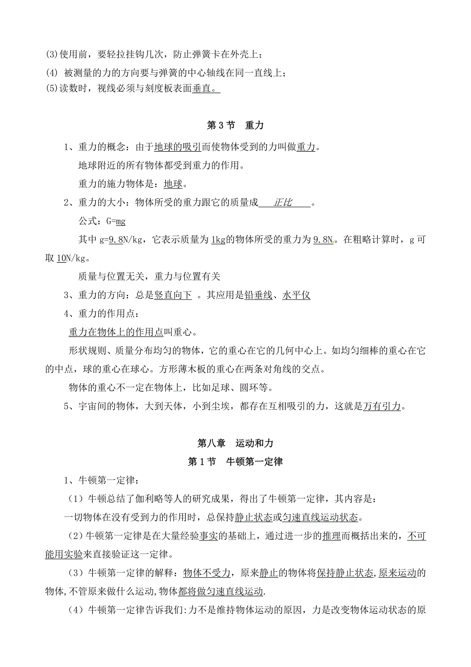 八年级下册物理复习提纲(A4)_第2页