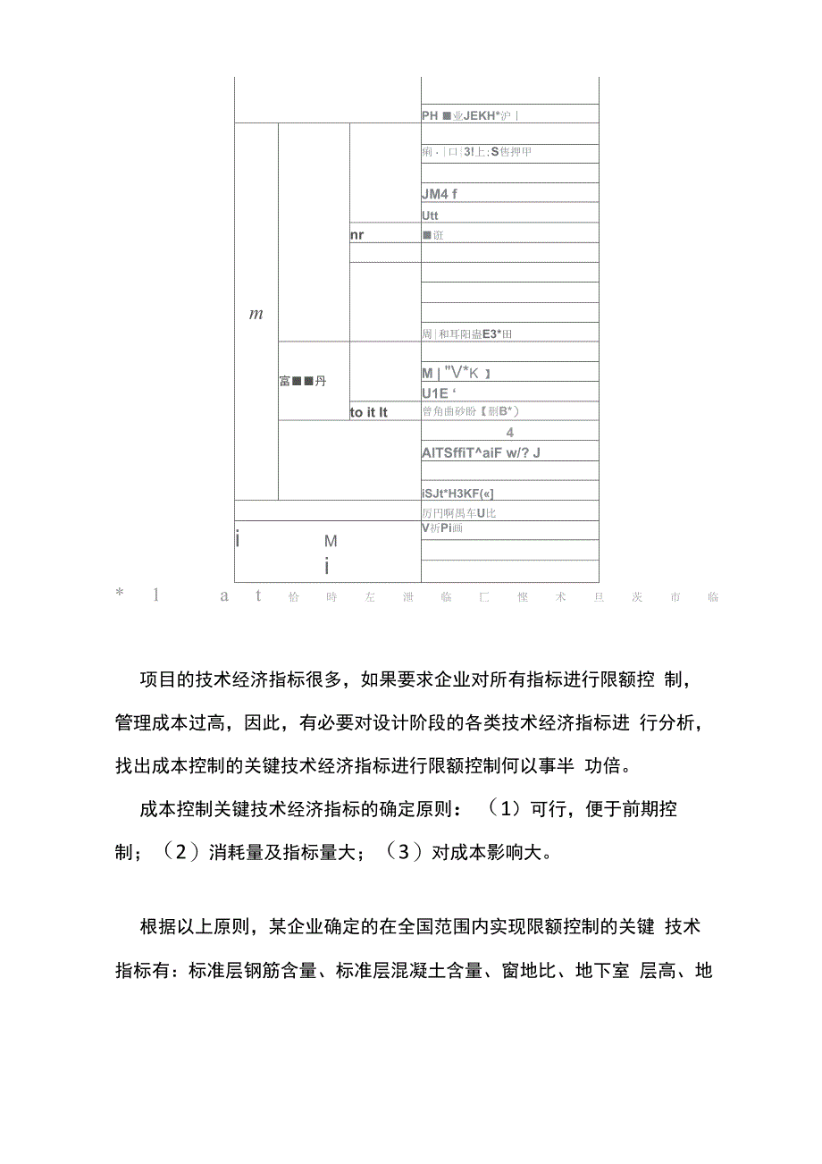 设计阶段控方案_第3页