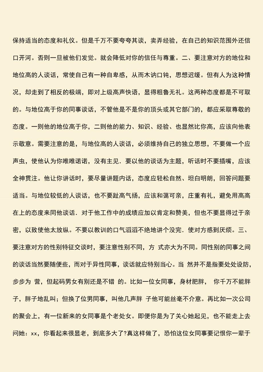 励志精品：同坐办公室说话各不同.doc_第2页