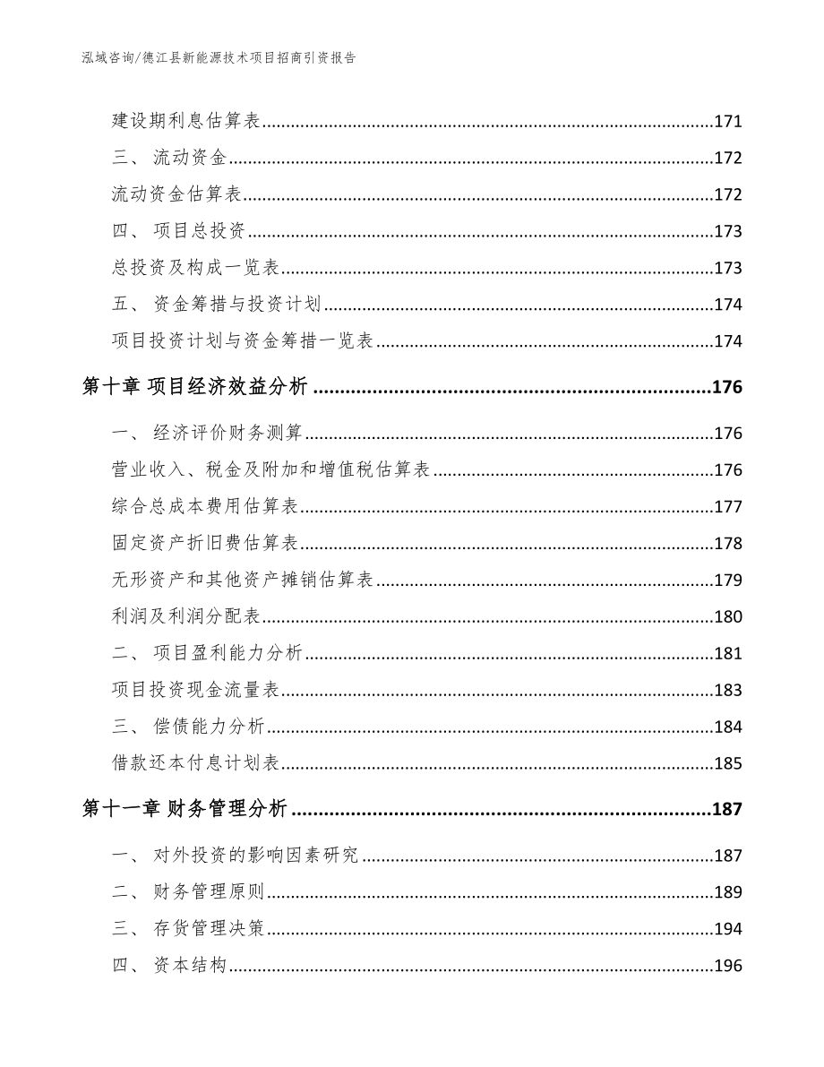 德江县新能源技术项目招商引资报告模板参考_第4页