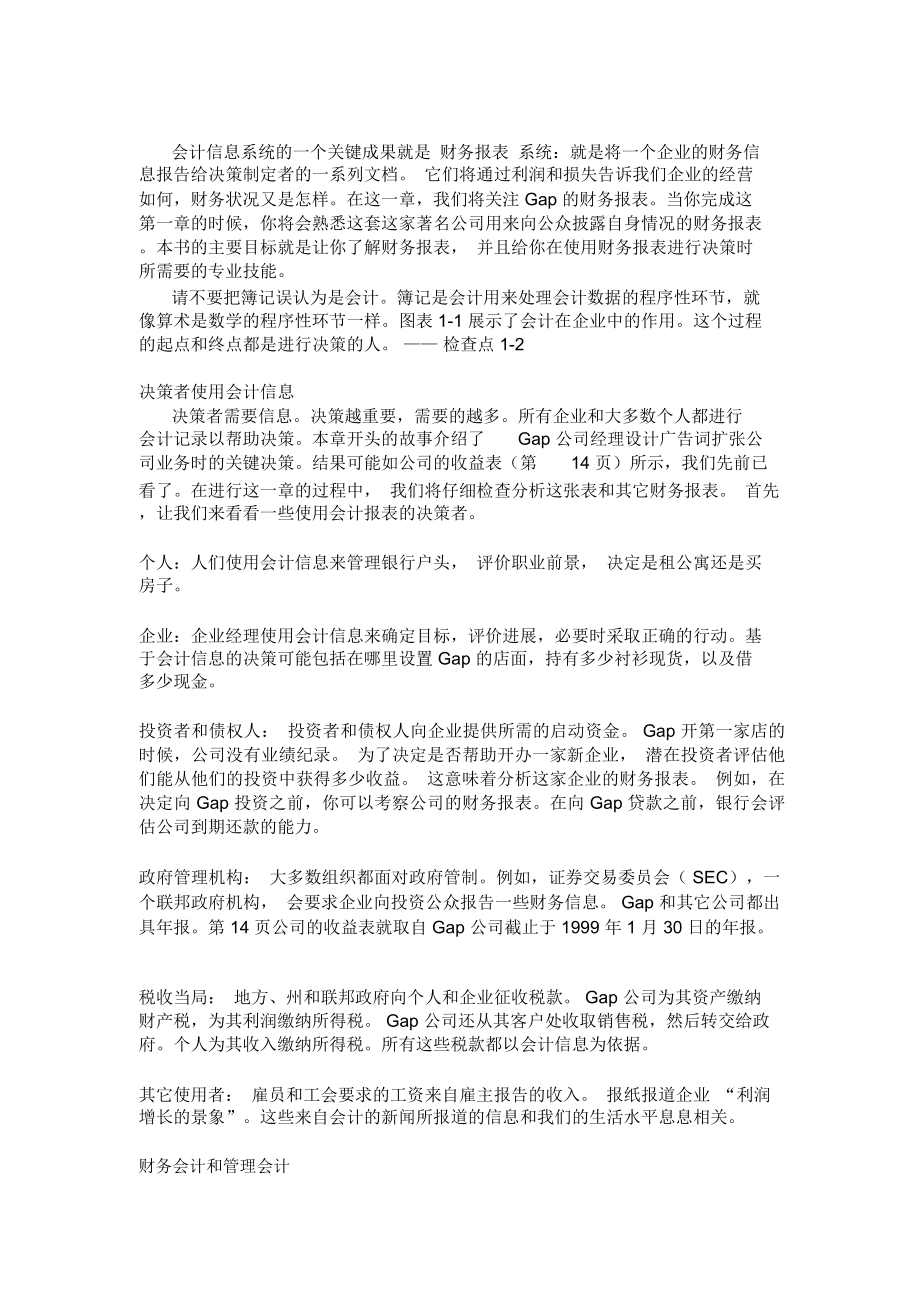 财务会计--第一章-财务报表(DOC57)_第3页