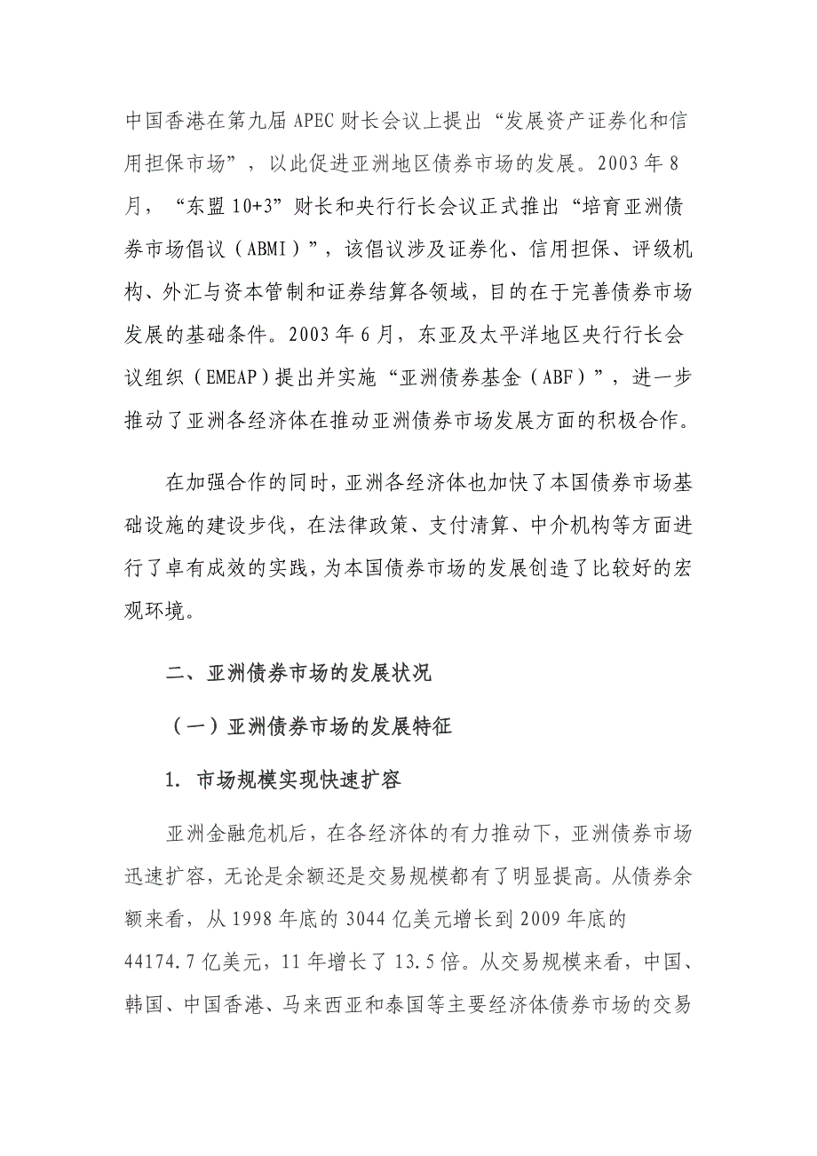 亚洲债券市场的发展及中国地位_第3页