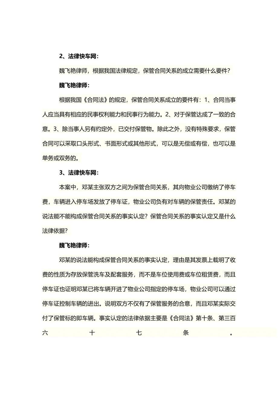 物业公司的车辆保管合同责任认定_第5页