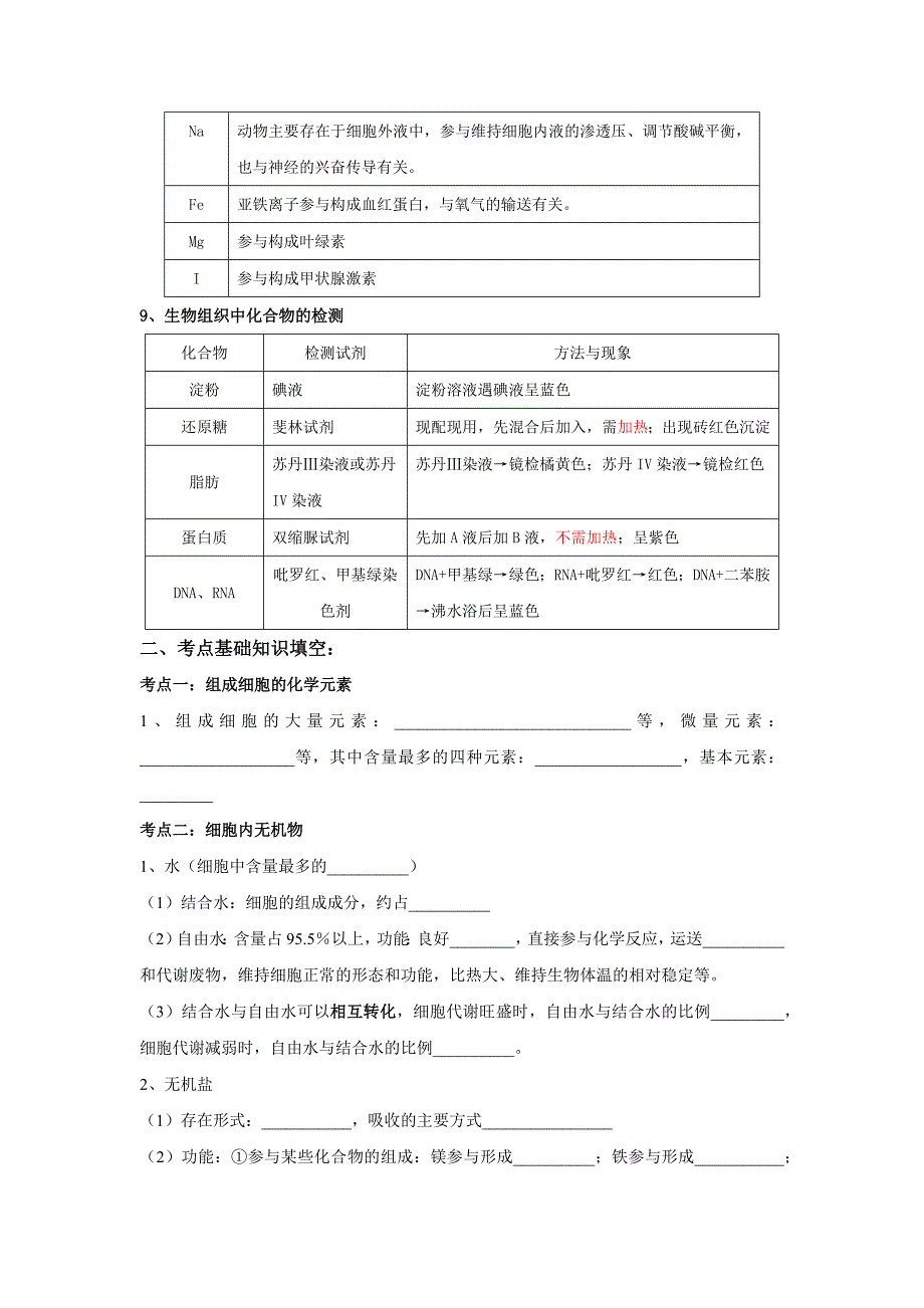 构成细胞的分子-蛋白质、核酸、糖类和脂质等_第3页