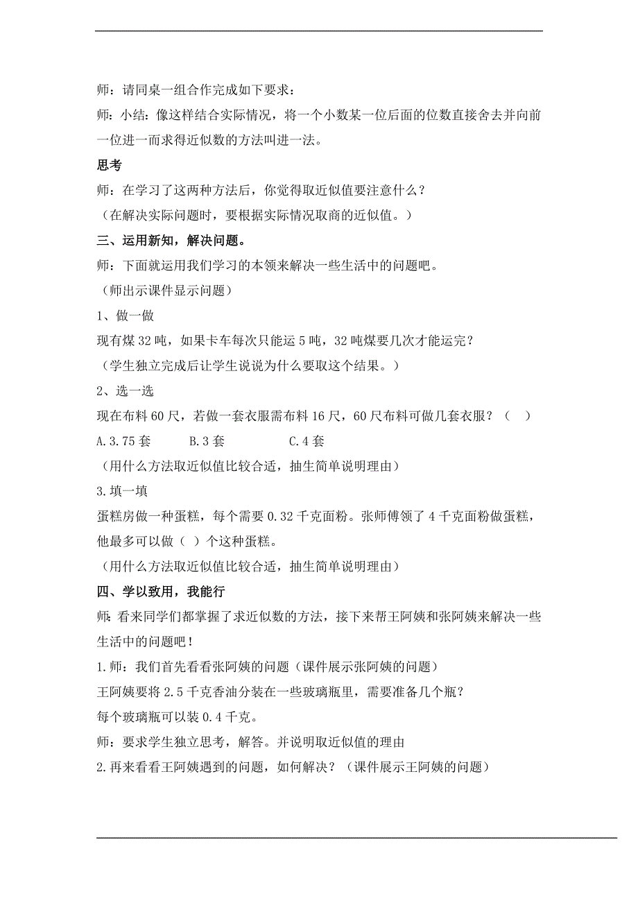 (人教新课标)五年级上册数学教案 第二单元解决问题去尾法进一法.doc_第3页