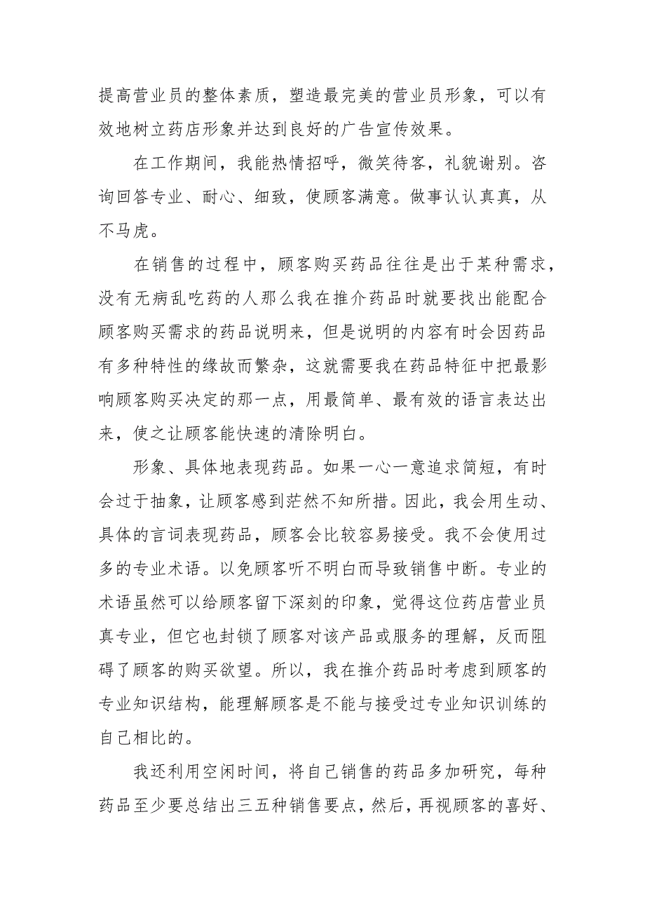 员工转正自我鉴定该怎样写【2021】.docx_第2页