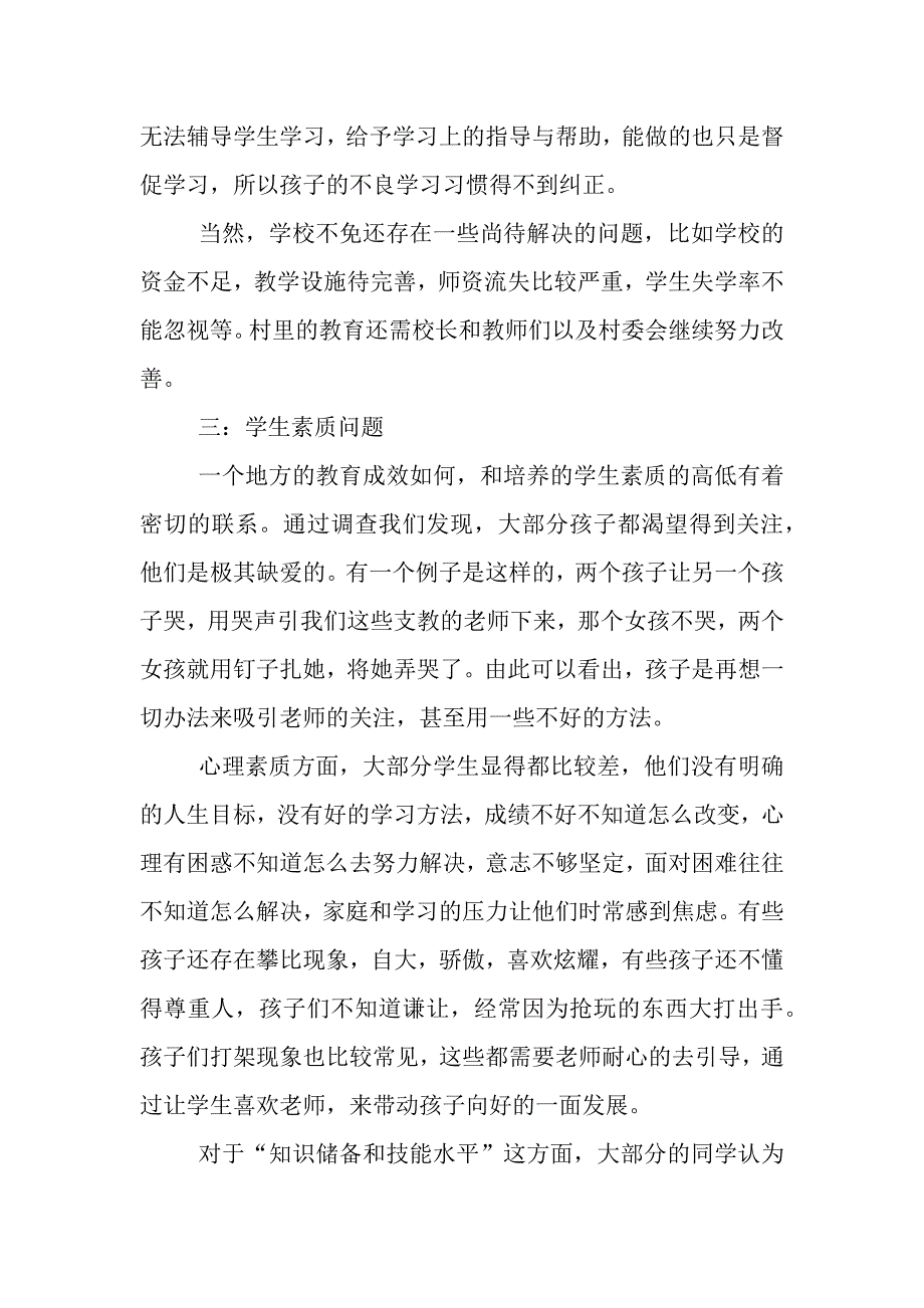 关于西部教育的社会实践调查报告.docx_第4页