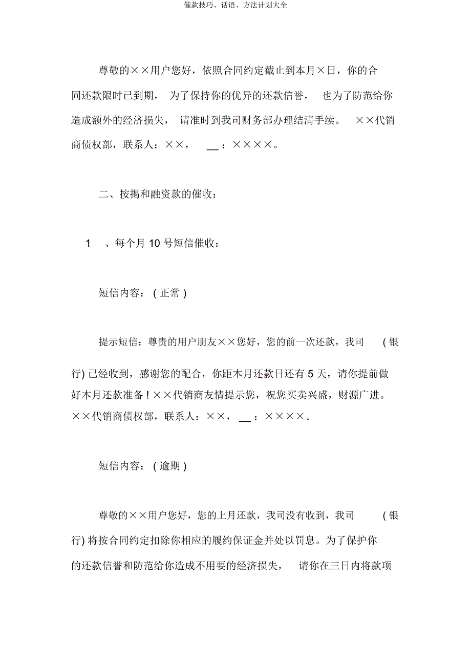 催款技巧话语方法计划大全.docx_第2页