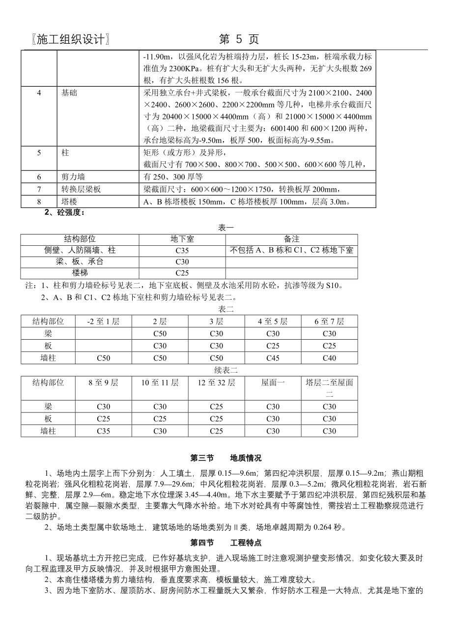 高层施工组织设计_第5页