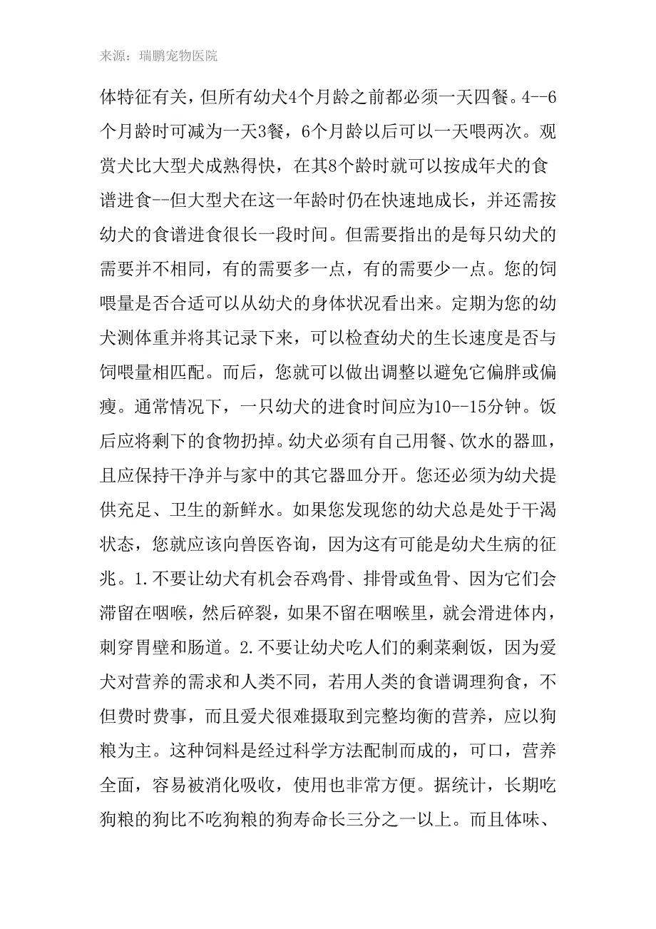 狗狗喂养全攻略.doc_第3页