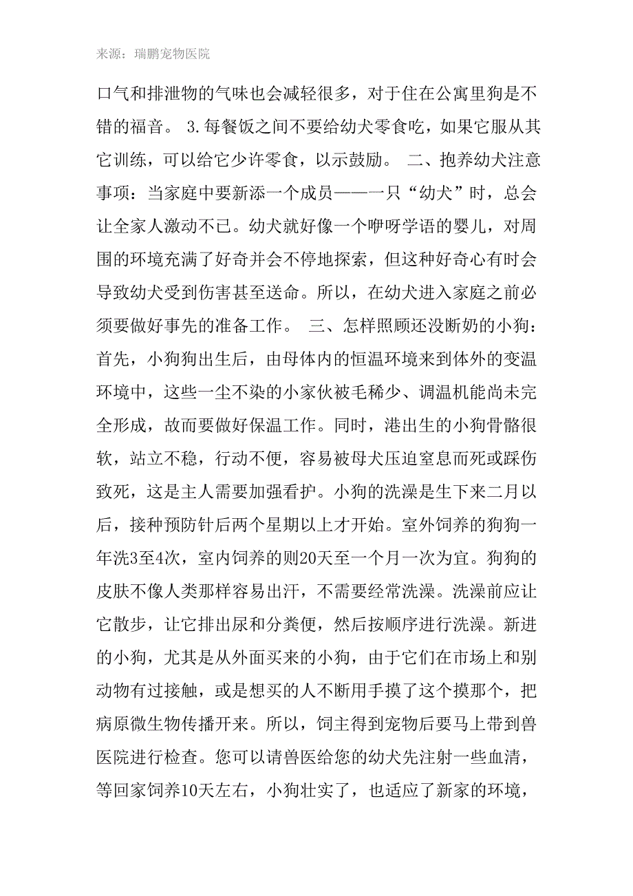 狗狗喂养全攻略.doc_第4页