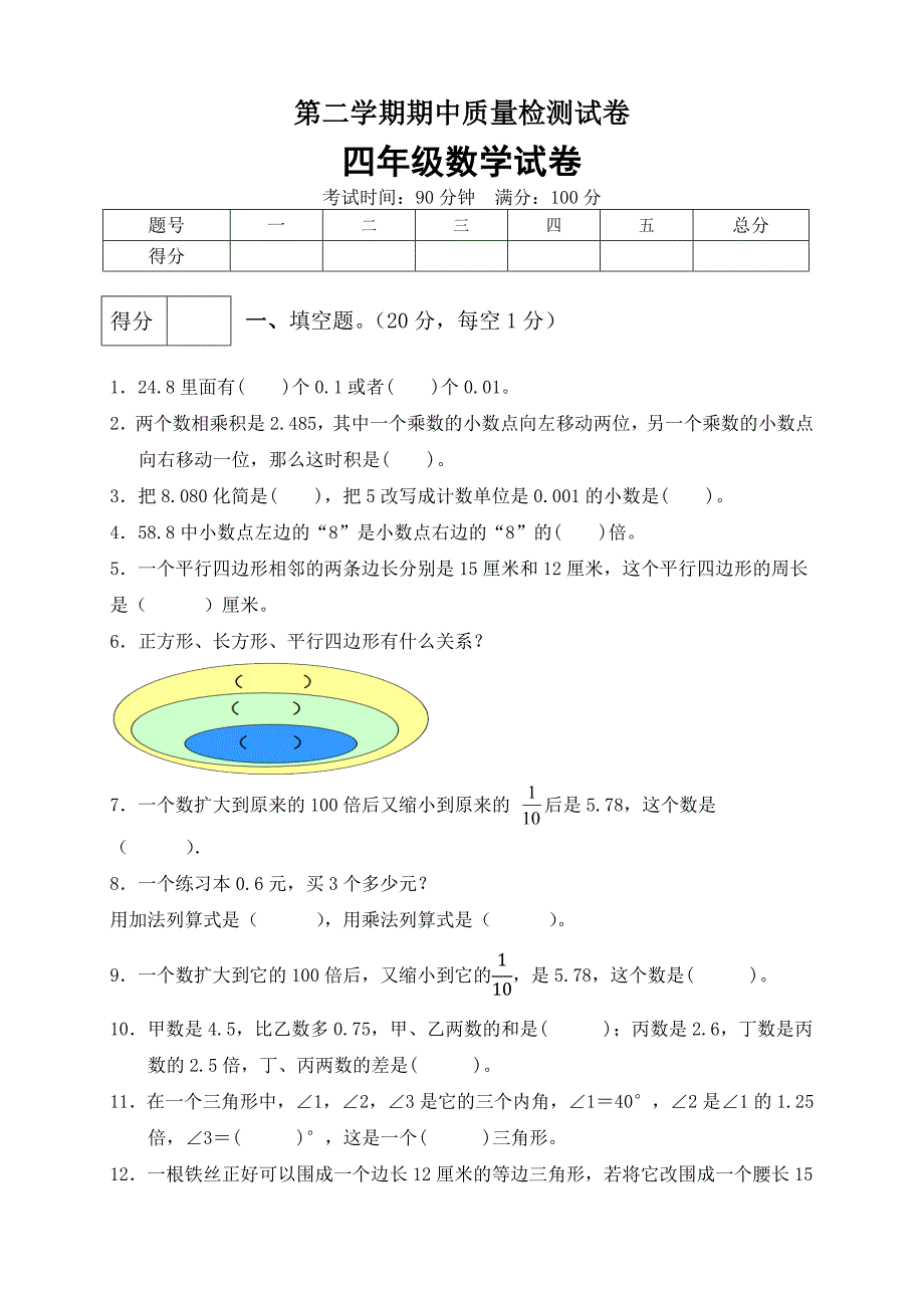 四年级数学下册期中预测金卷8 （有答案）（北师大版）.docx_第1页