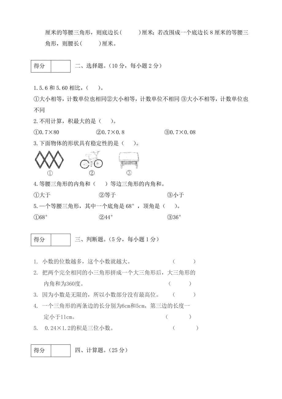 四年级数学下册期中预测金卷8 （有答案）（北师大版）.docx_第2页