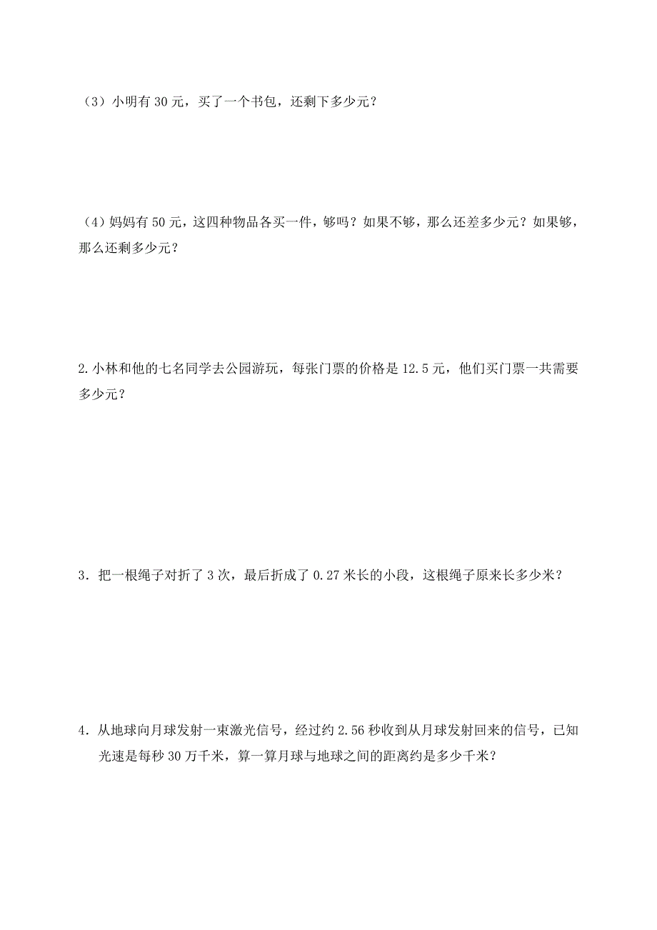 四年级数学下册期中预测金卷8 （有答案）（北师大版）.docx_第5页