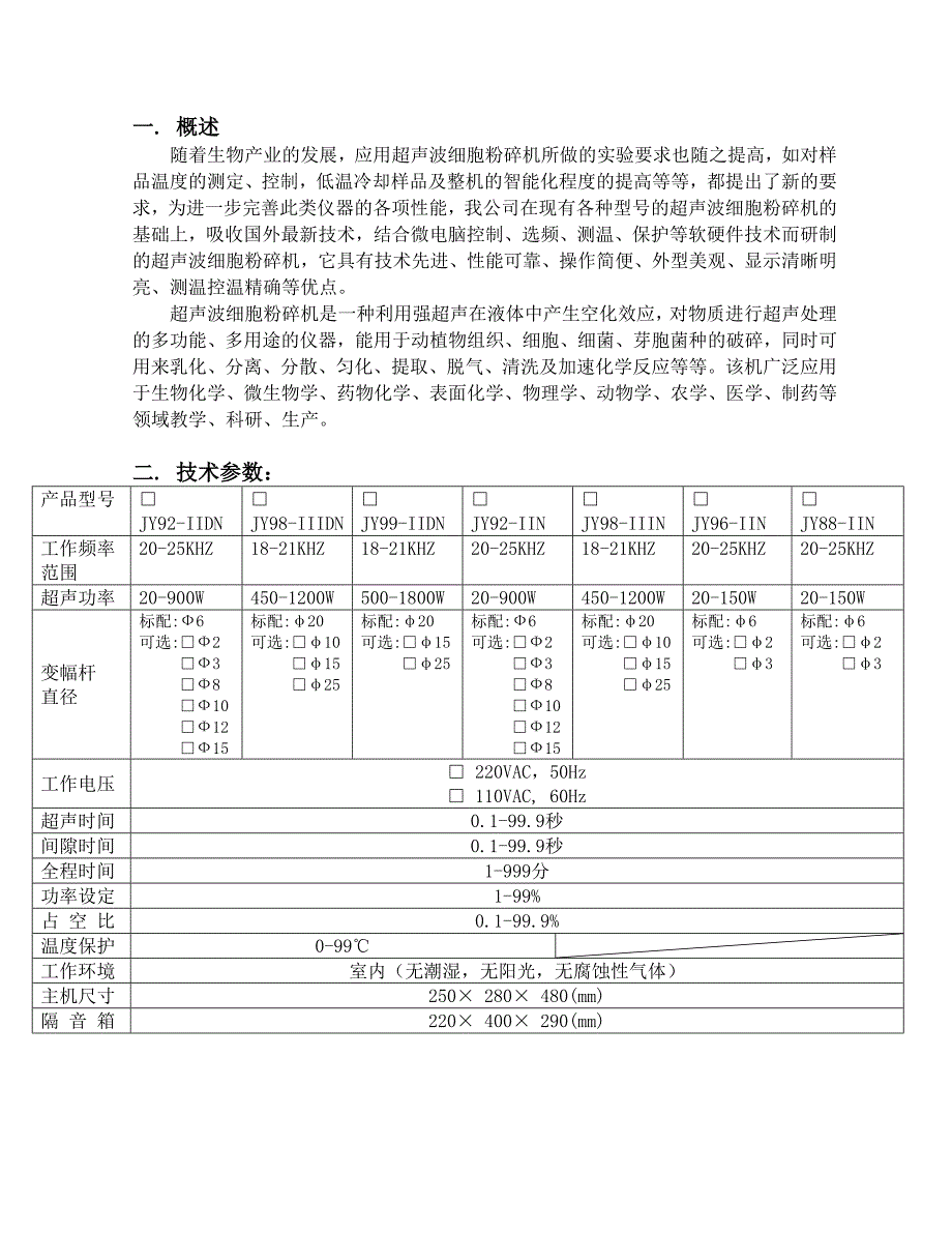 超声波使用说明书_第2页