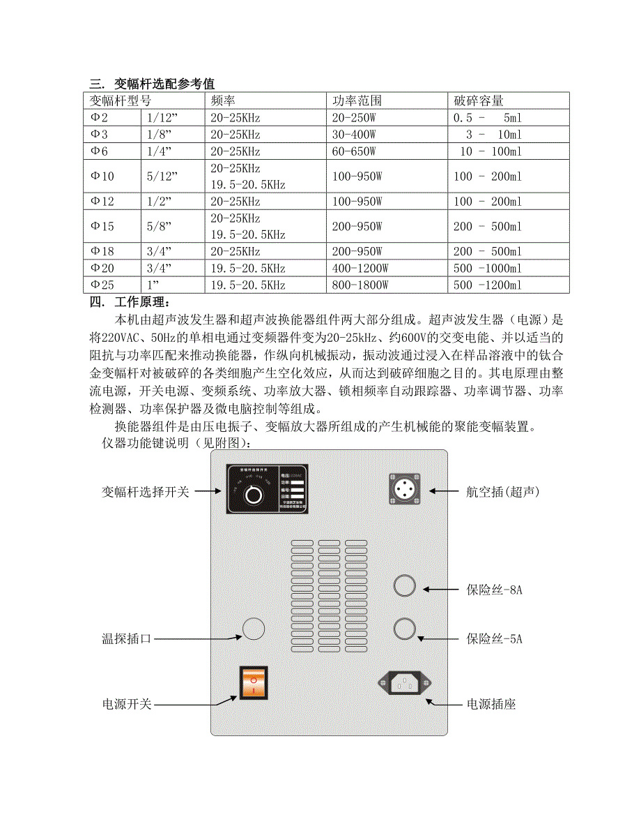 超声波使用说明书_第3页