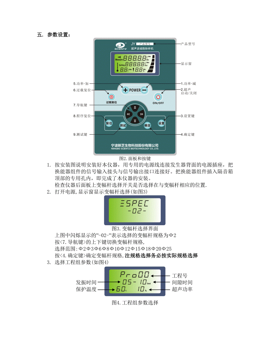 超声波使用说明书_第4页