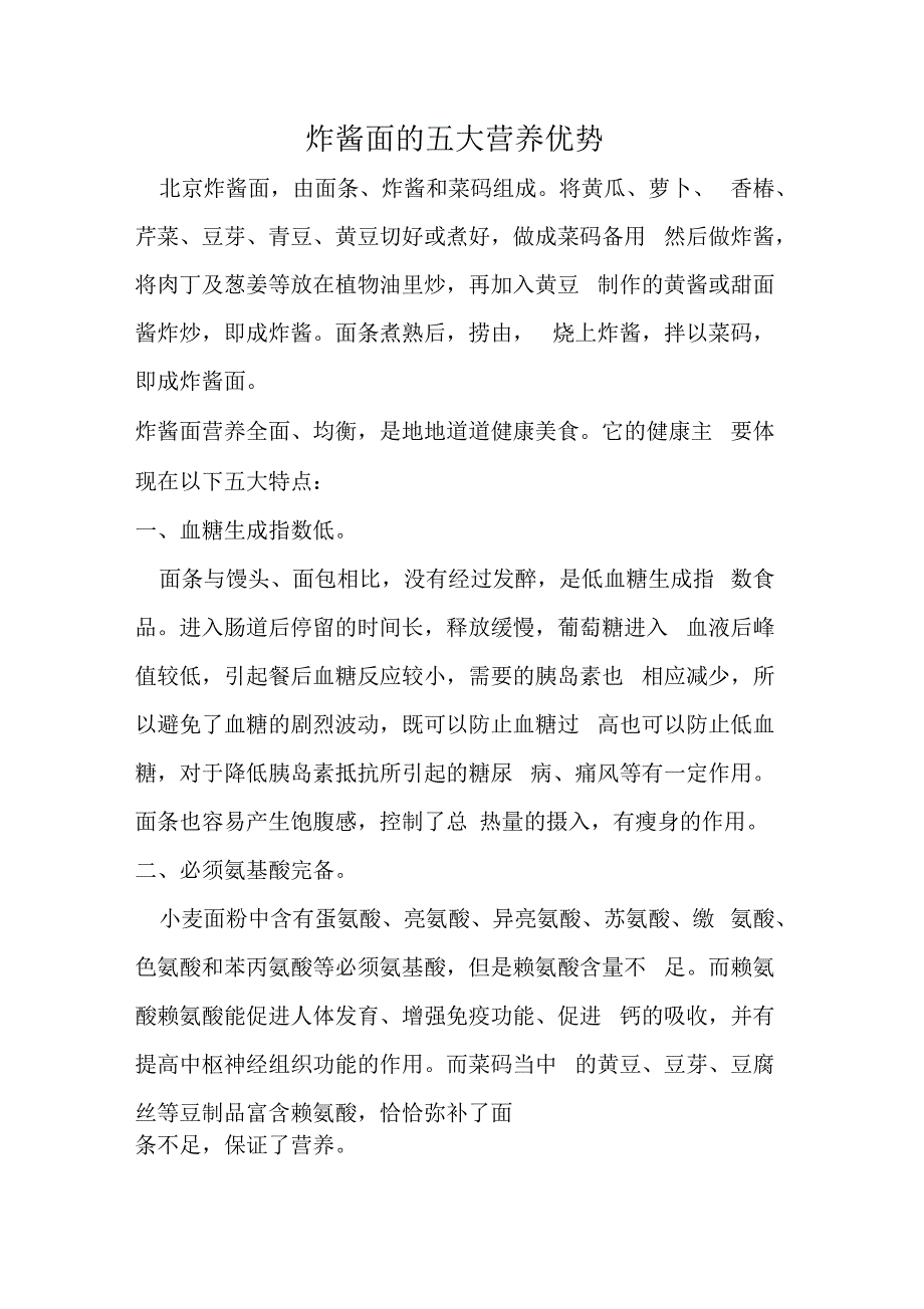 炸酱面的五大营养优势_第1页