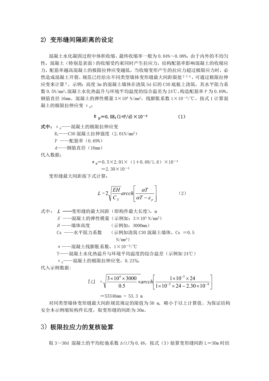 建筑结构变形缝密封设计及选材.doc_第2页