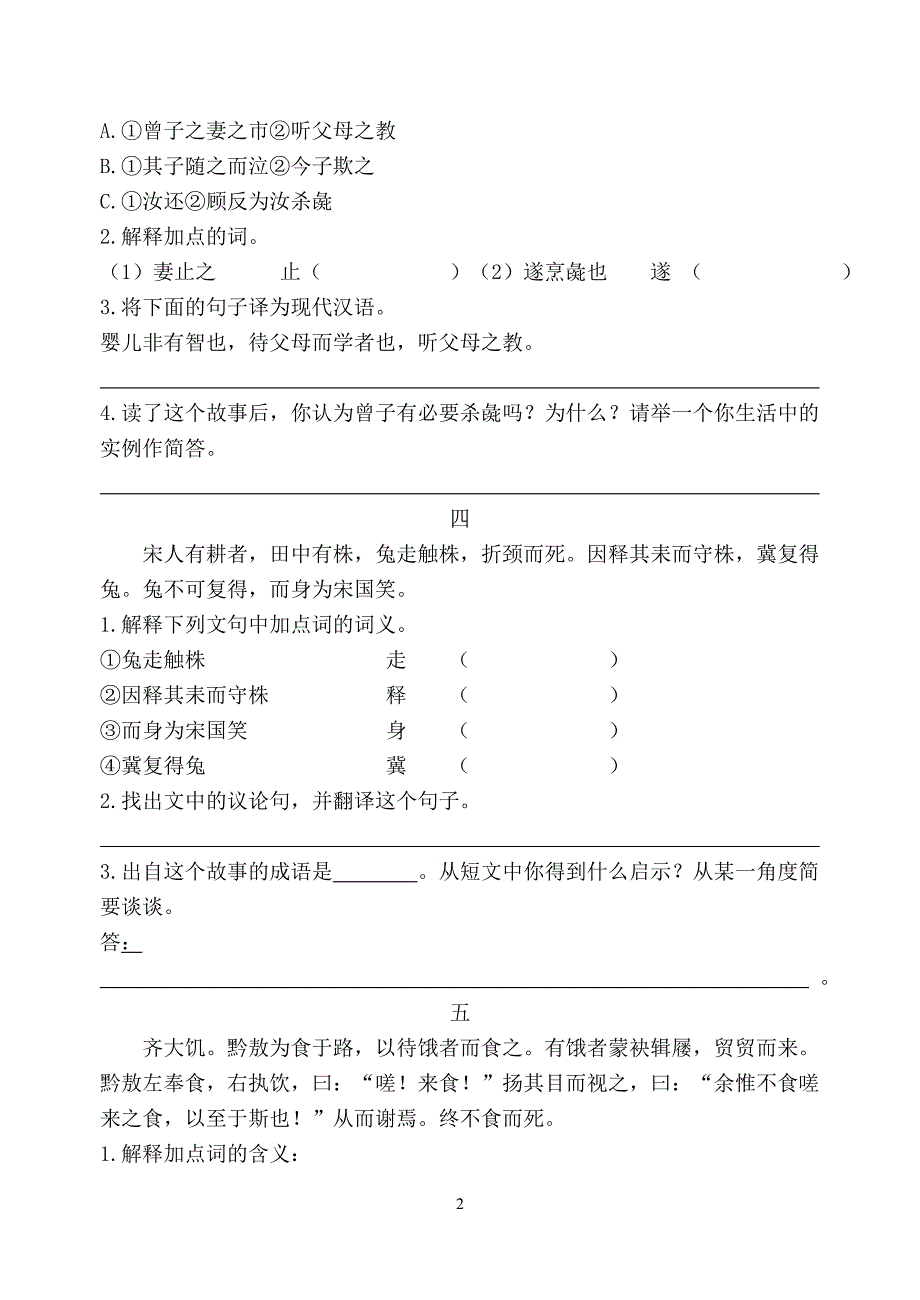 小学语文课外文言文阅读精练及答案_第2页