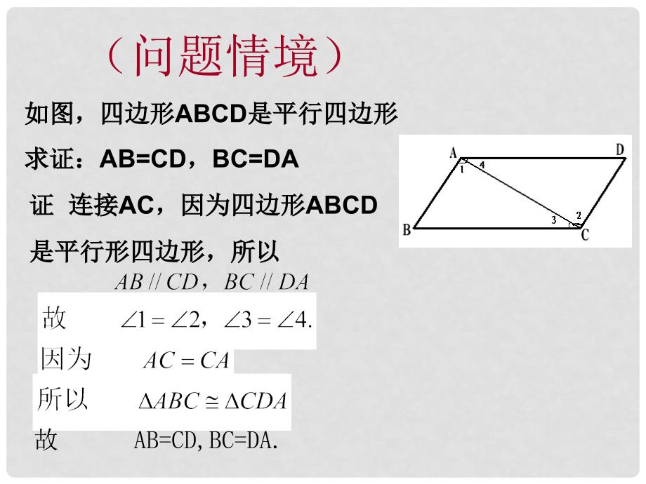 高中数学 第二章 推理与证明 2.2.1 综合法与分析法课件 新人教A版选修22_第2页