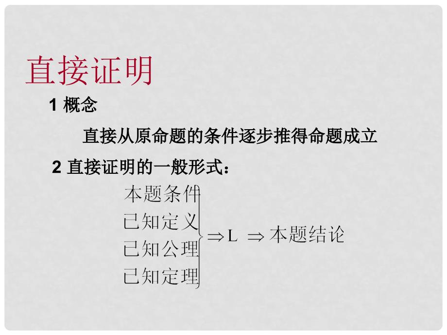 高中数学 第二章 推理与证明 2.2.1 综合法与分析法课件 新人教A版选修22_第3页