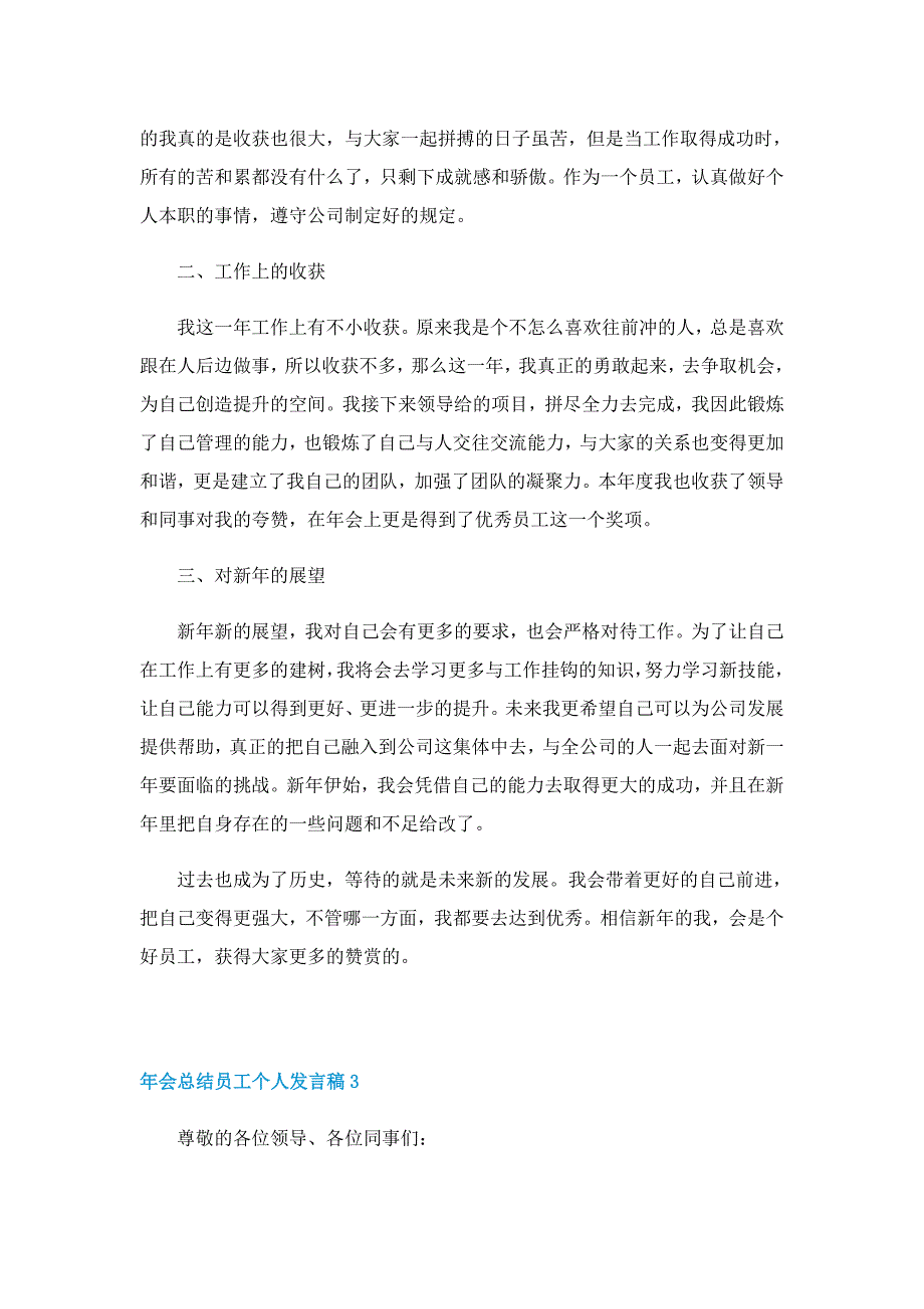 年会总结员工个人发言稿5篇_第3页