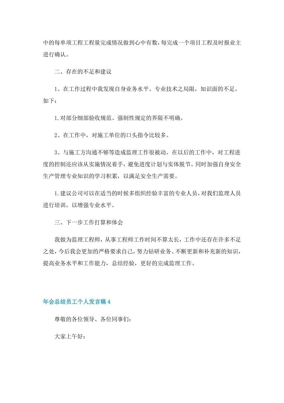 年会总结员工个人发言稿5篇_第5页