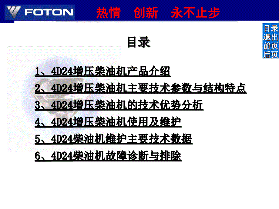 4D24柴油机培训教材_第3页