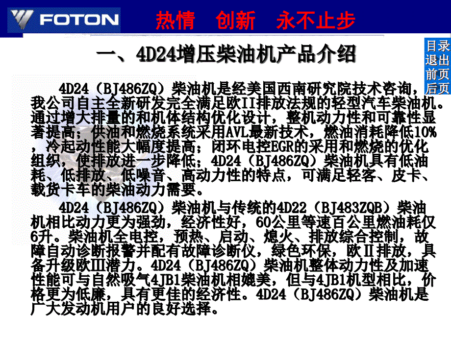 4D24柴油机培训教材_第4页