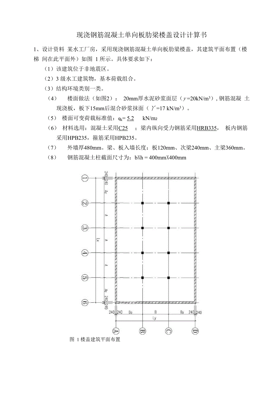 混凝土课程设计例题_第1页