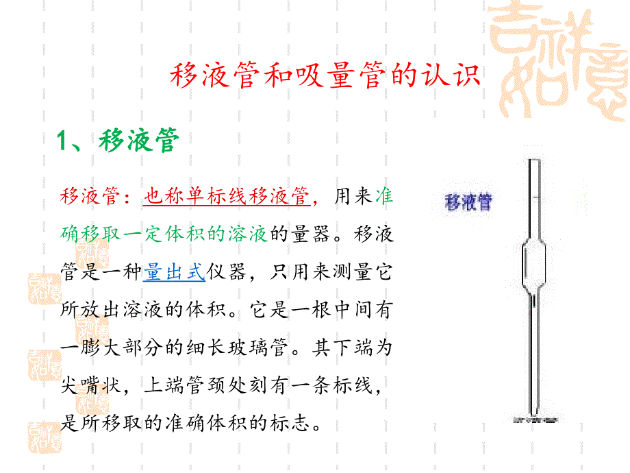 移液管及吸量管的使用ppt课件_第3页