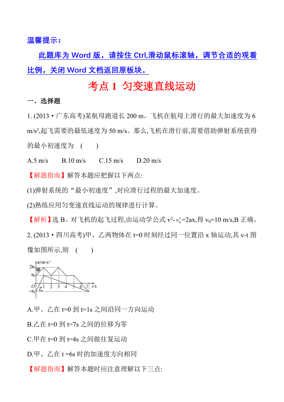 考点1匀变速直线运动_第1页