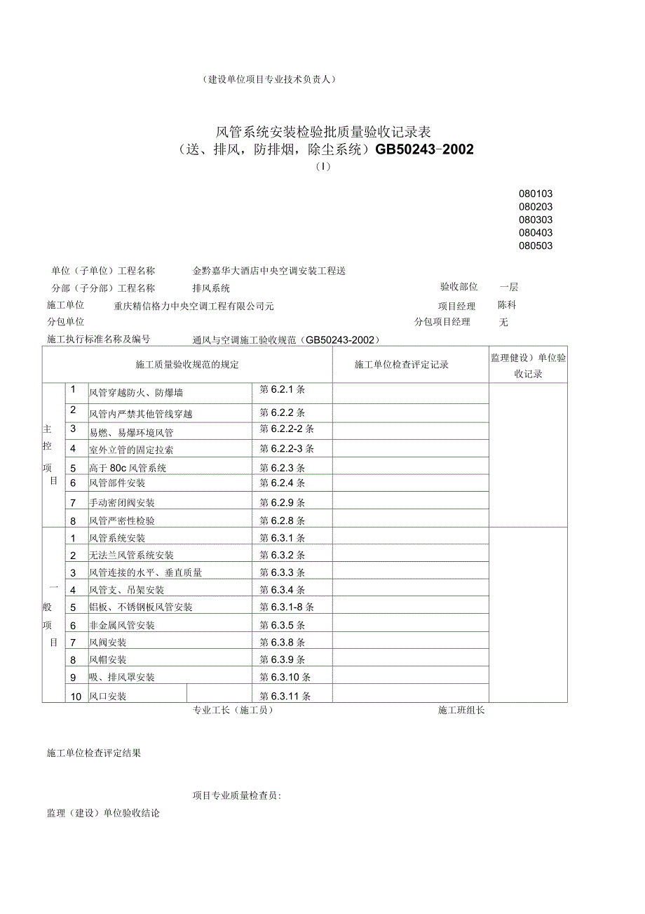 风管系统安装检验批质量验收记录表_第2页