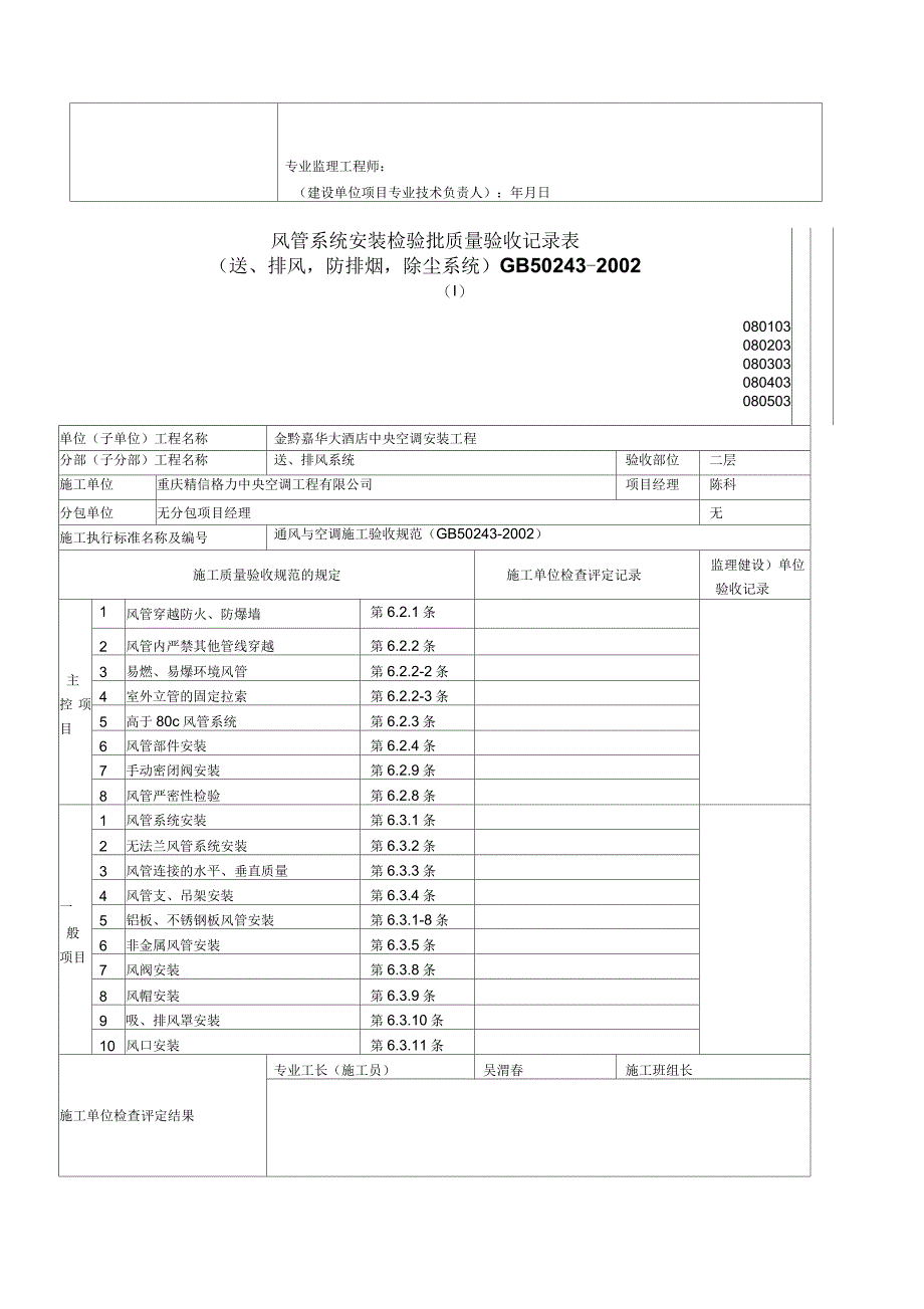 风管系统安装检验批质量验收记录表_第3页