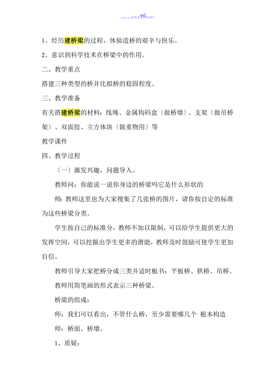 初中劳技教学案_第4页