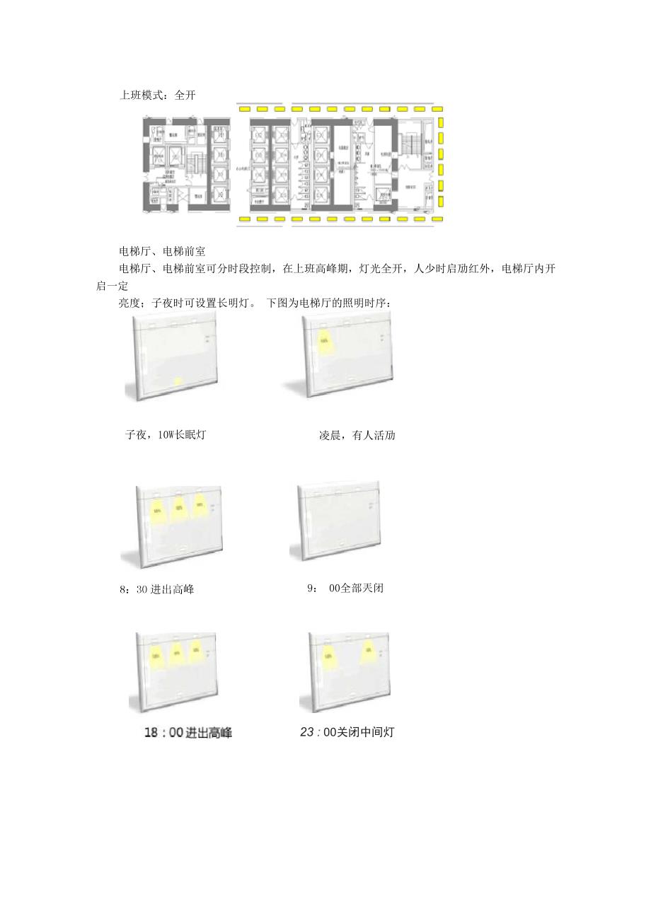 智能化照明系统设计说明书_第4页