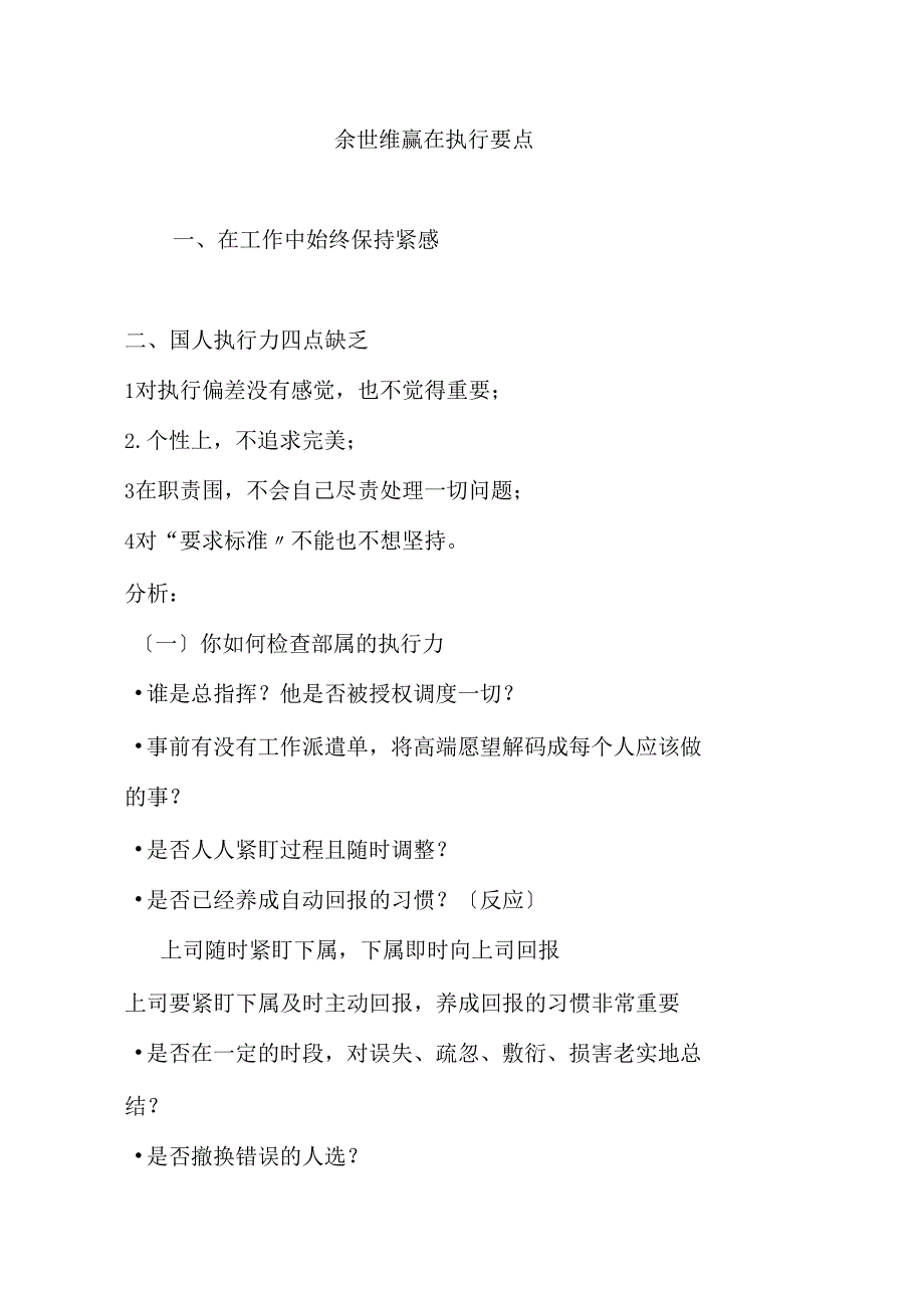 余世维赢在执行要点_第1页