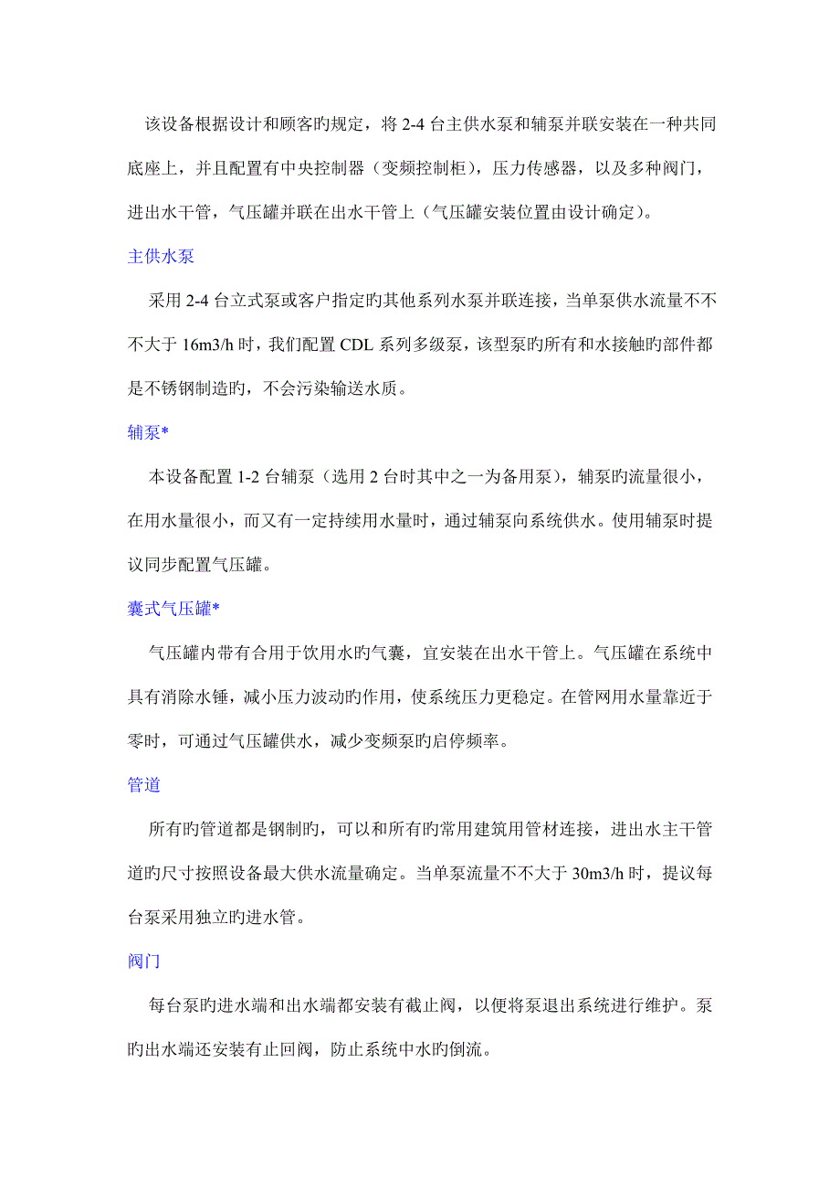 恒压供水变频使用说明书_第4页