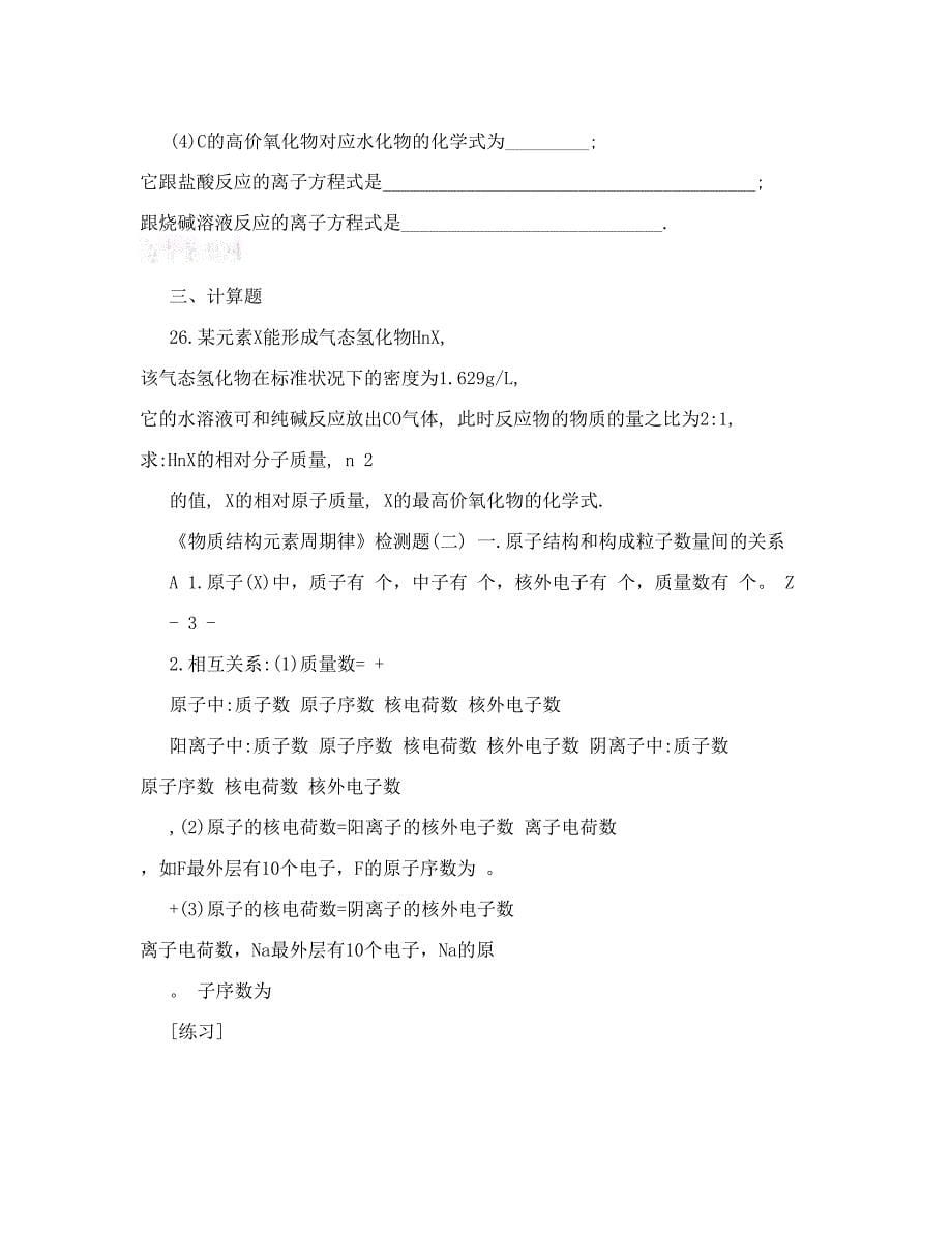 最新最新高三化学二轮复习专题检测十一：物质结构元素周期律优秀名师资料_第5页