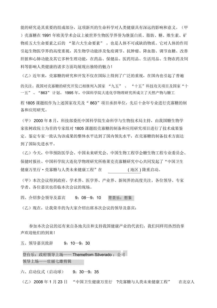 壳寡糖启动仪式附件及参考文案_第4页