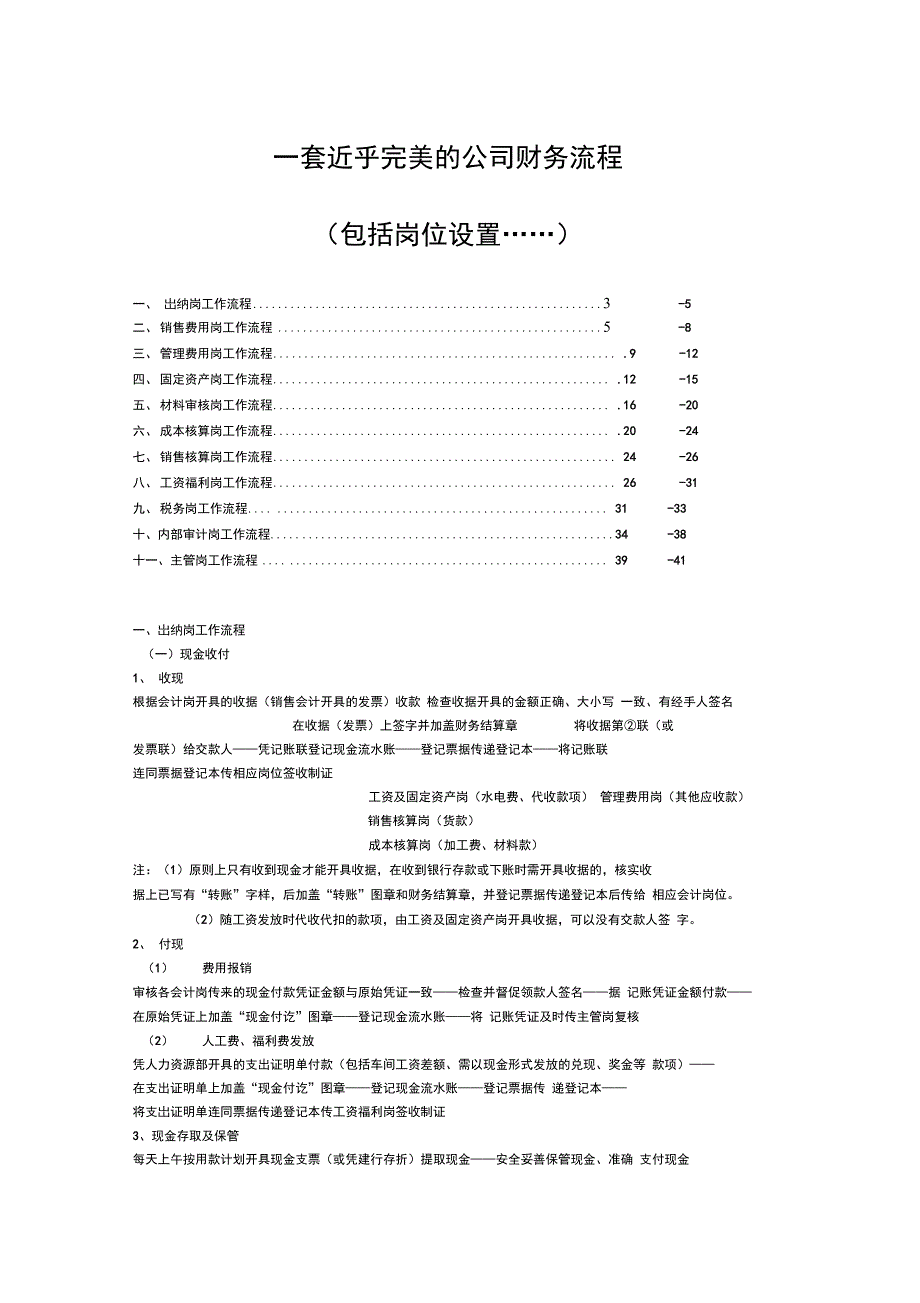 中小企业财务流程模板_第1页