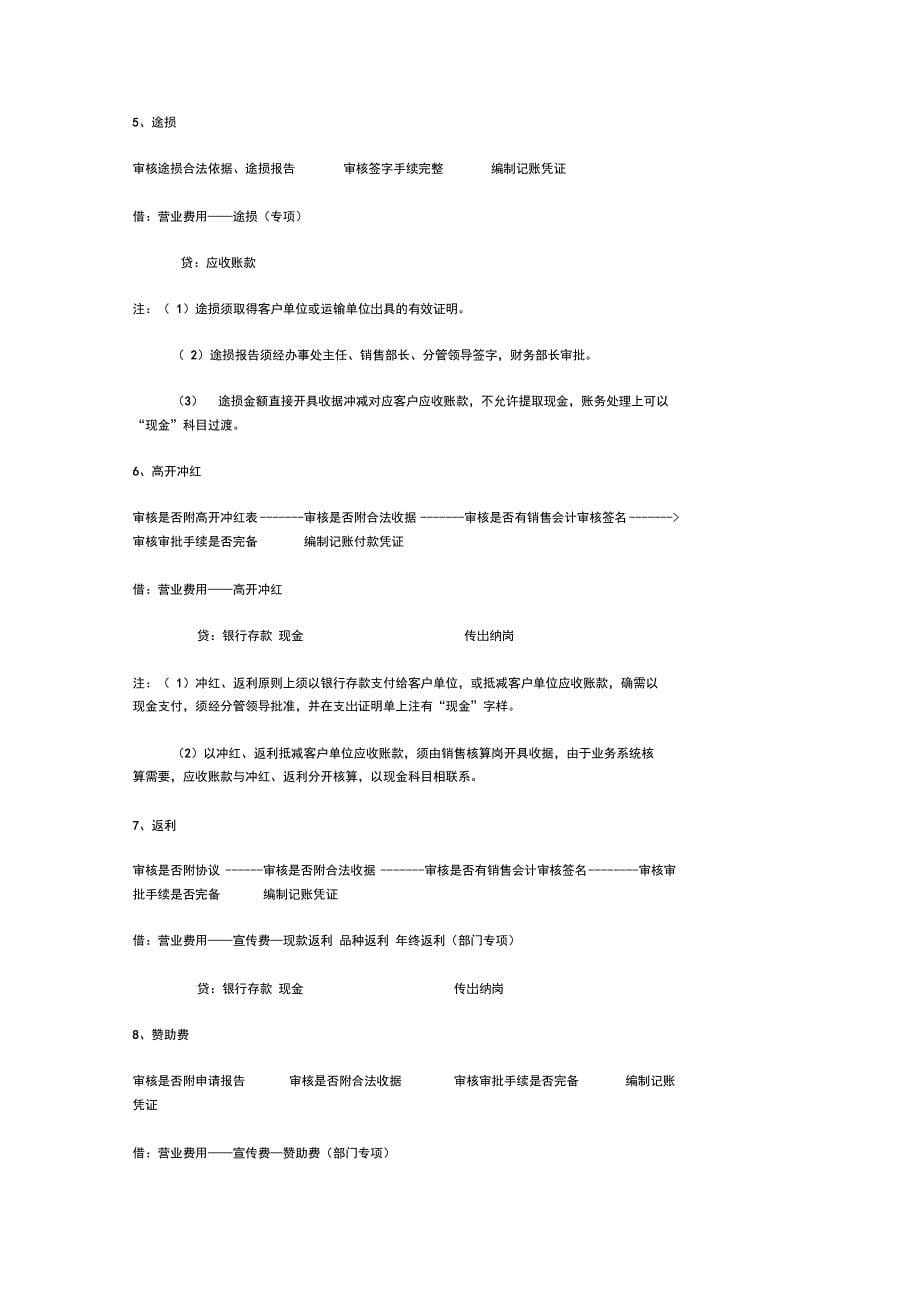 中小企业财务流程模板_第5页