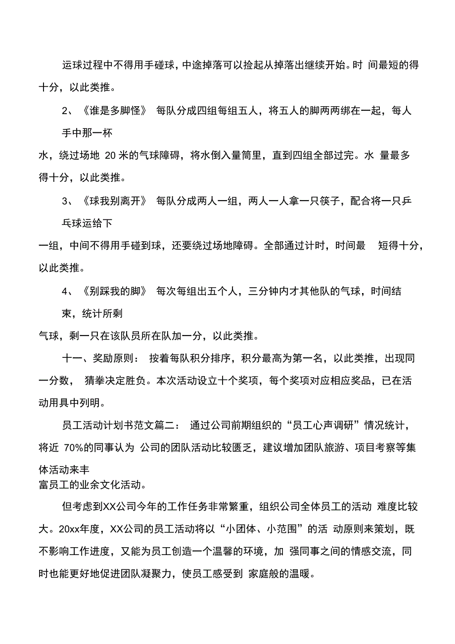 员工活动计划书范文3篇_第2页