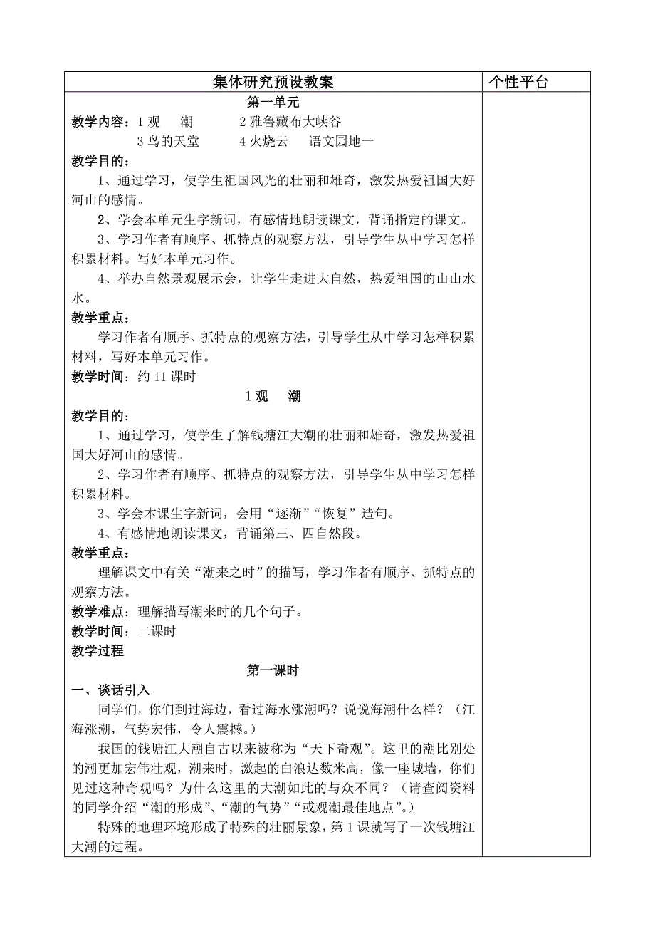 四级语文第七册教案一二三单元_第1页