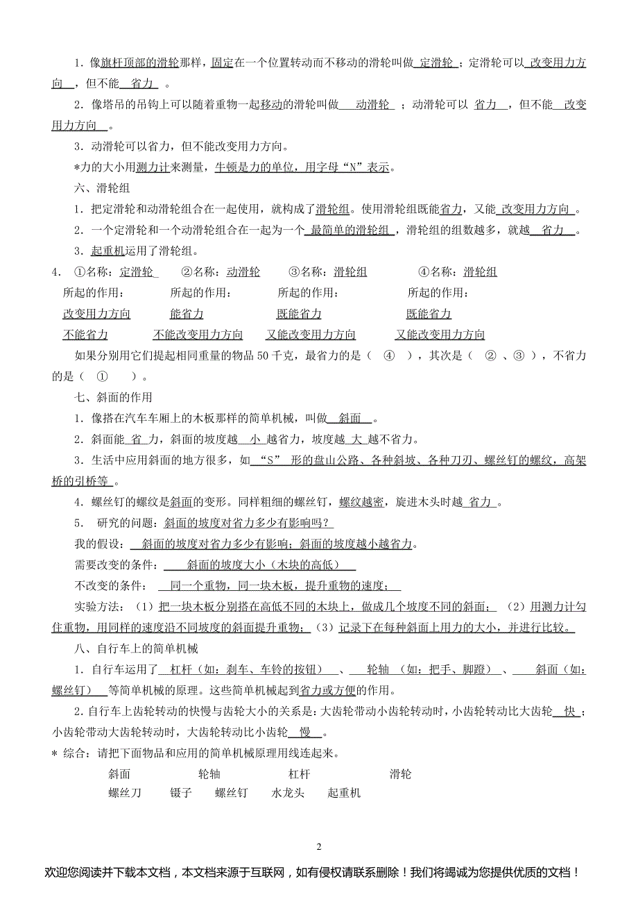 (完整版)教科版小学六年级科学上册知识点_第2页