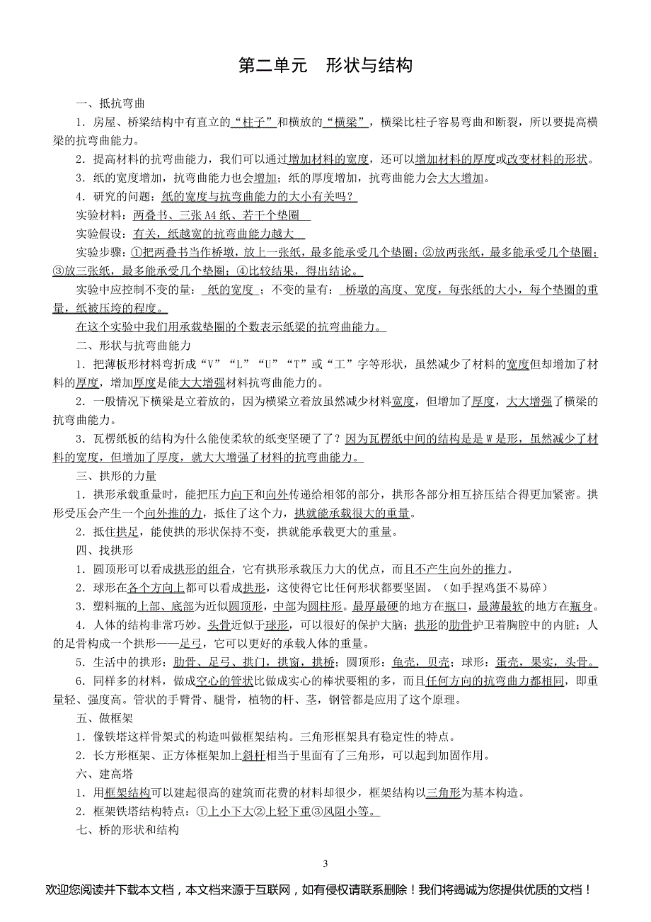 (完整版)教科版小学六年级科学上册知识点_第3页