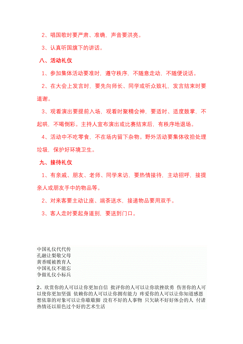 中国礼仪_免费下载.doc_第3页