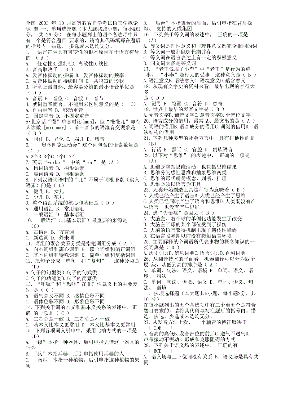 语言学概论自考试题_第1页