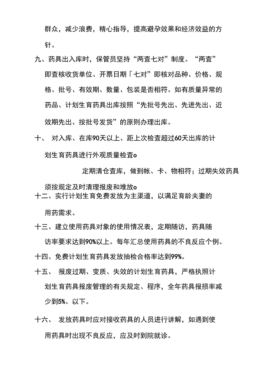 并发症及药具不良反应管理制度_第3页